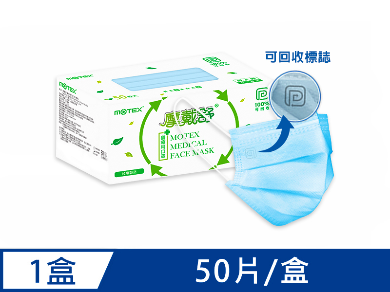 motex 平面可回收環保口罩